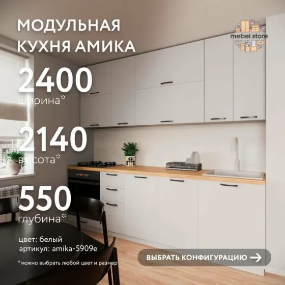 Модульная кухня Амика-5909e белый минимализм гарнитур в современном стиле